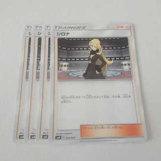 Cynthia 4 cards 025/031 SMN Deck Build Box [Moruru].