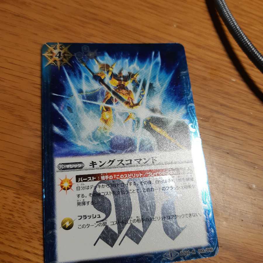 キングスコマンド 1枚