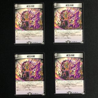 戒王の封（スカルベント・ガデス）4枚