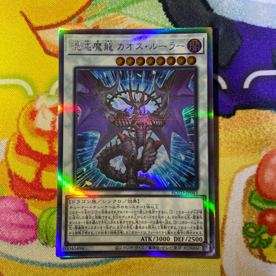 Chaos Ruler, the Chaotic Magical Dragon Holographic Rare JP043