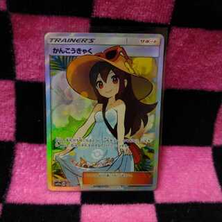 かんこうきゃく sr