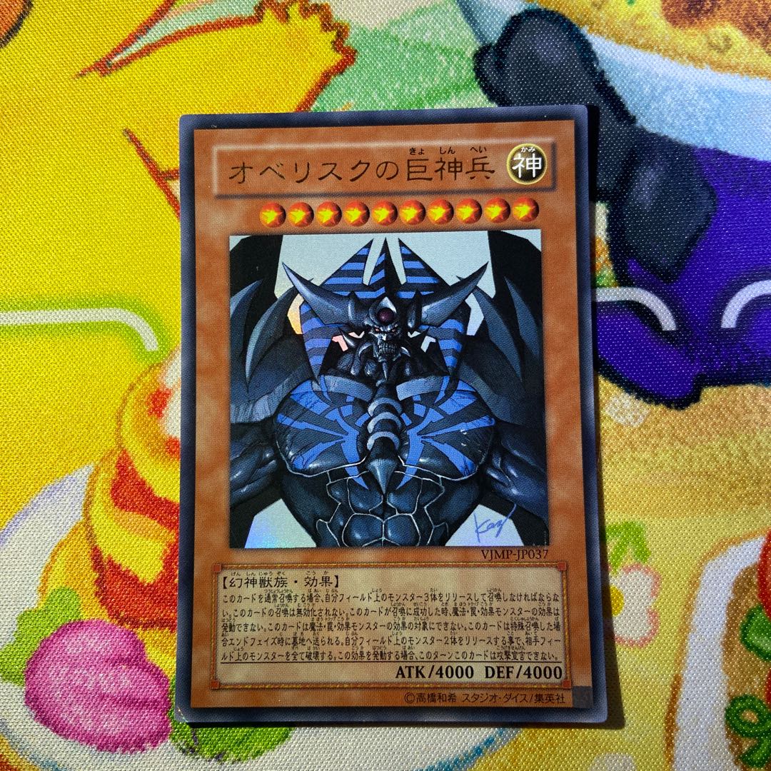 Obelisk the Tormentor Ultra Rare JP037