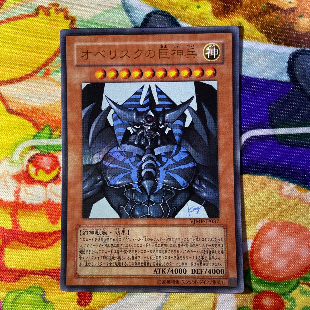 Obelisk the Tormentor Ultra Rare JP037