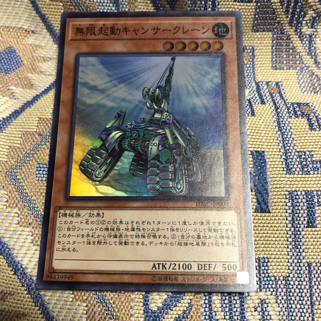 無限起動キャンサークレーン