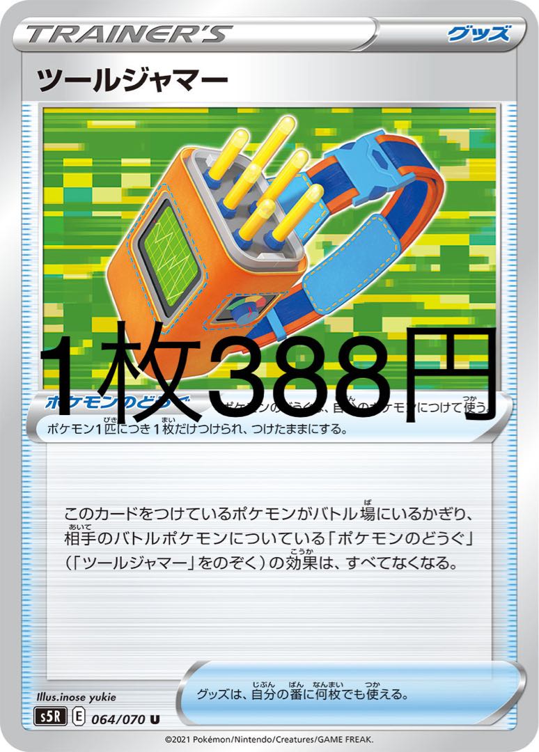 ツールジャマー U 064/070