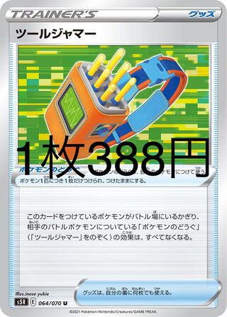 ツールジャマー U 064/070