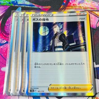 ボスの指令[アカギ](R仕様) 161/172 4枚セット