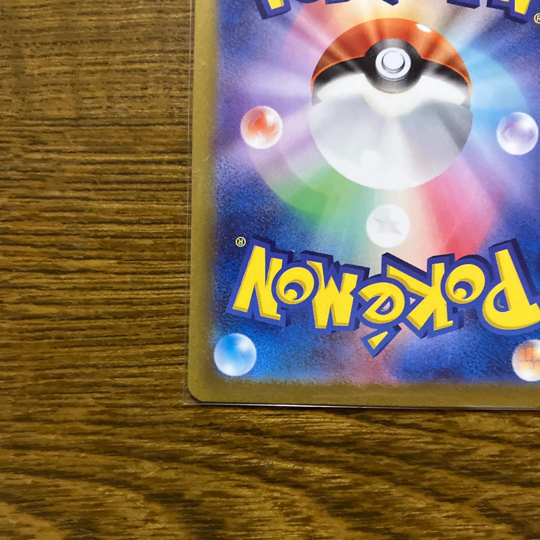 ナンジャモ SAR 096/071 《 美品 》