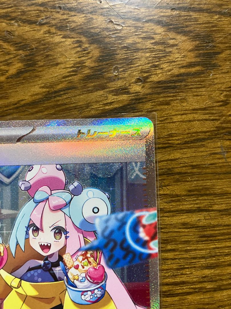 ナンジャモ SAR 096/071 《 美品 》