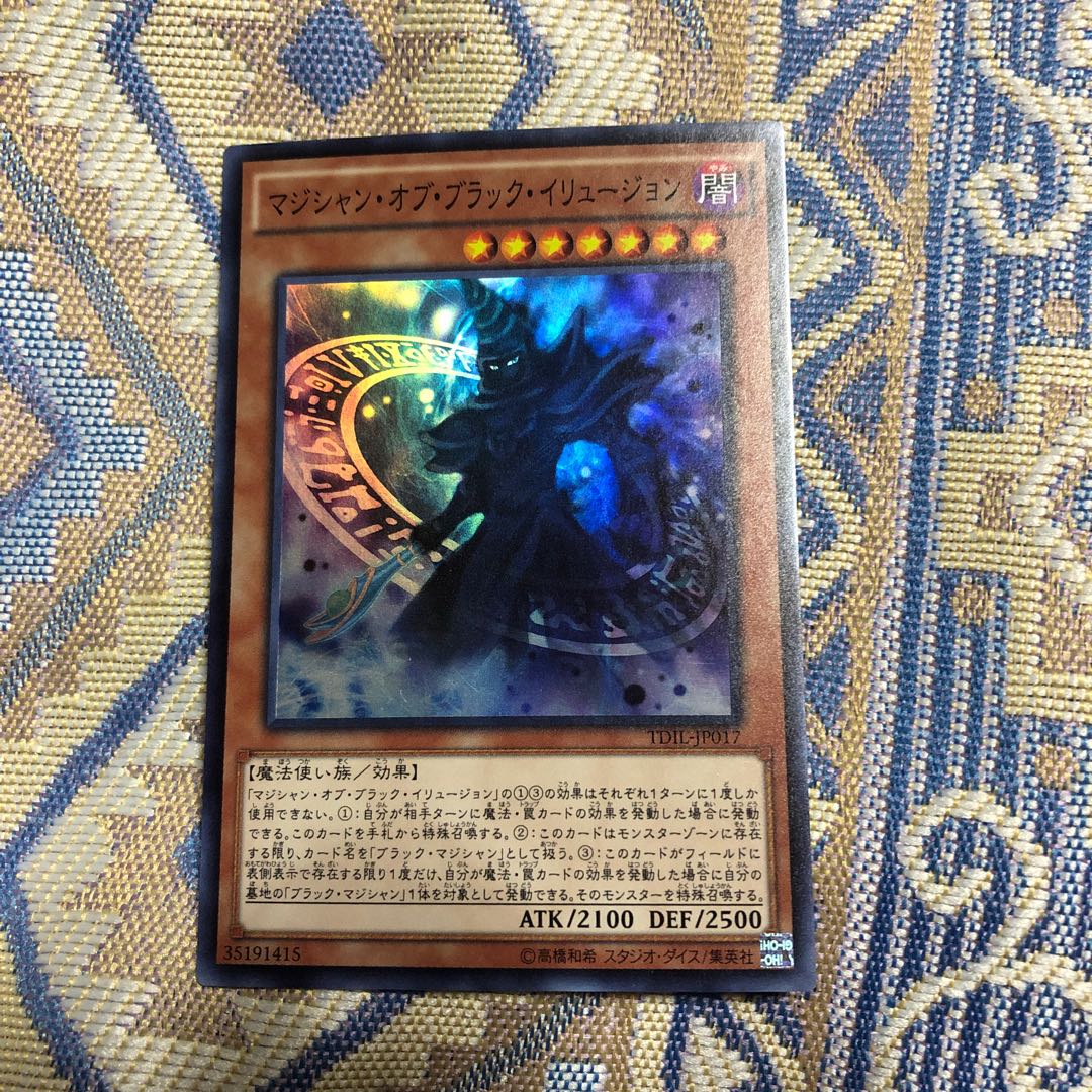 マジシャンオブブラックイリュージョン