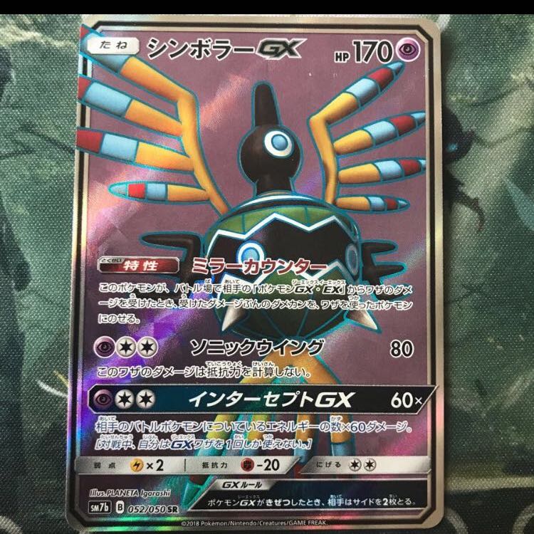 ツンデツンデGX シンボラーGX