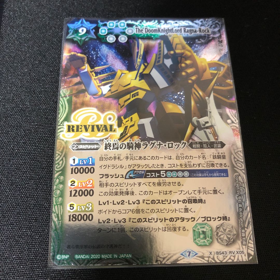 Ragnarok, the Rider God of the End