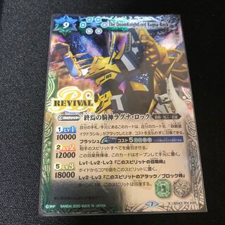 Ragnarok, the Rider God of the End