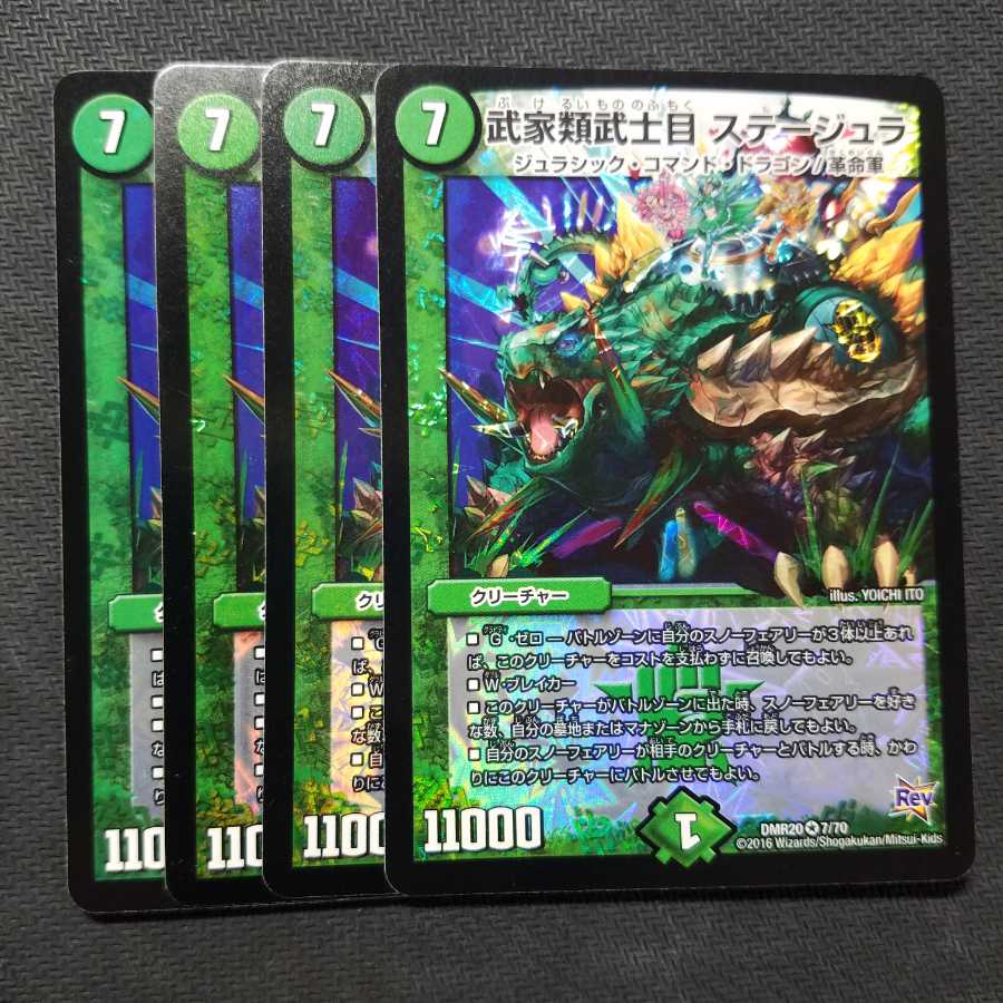 武家類武士目ステージュラ