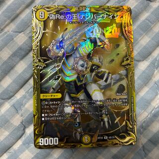King of False Re: Number Nine (20th SP Rare Spec) R-foil 6B/20