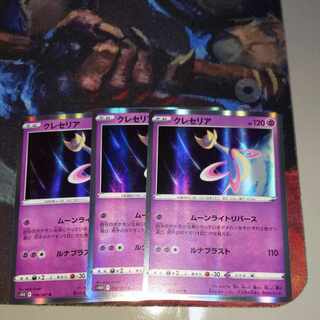 Cresselia R 028/067 Set of 3