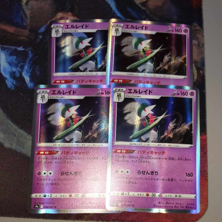Gallade R 034/067 Set of 4