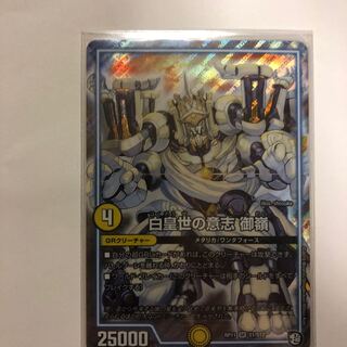 白皇世の意志　御嶺