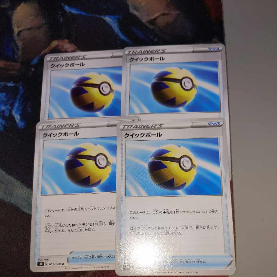 Quick Ball 4-piece set