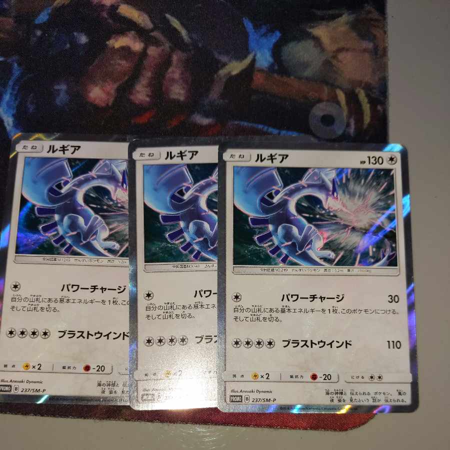 Lugia PROMO 237/SM-P Set of 3
