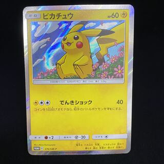 Pikachu Promo 276/SM-P (Used) （1644766978）| magi -TCG