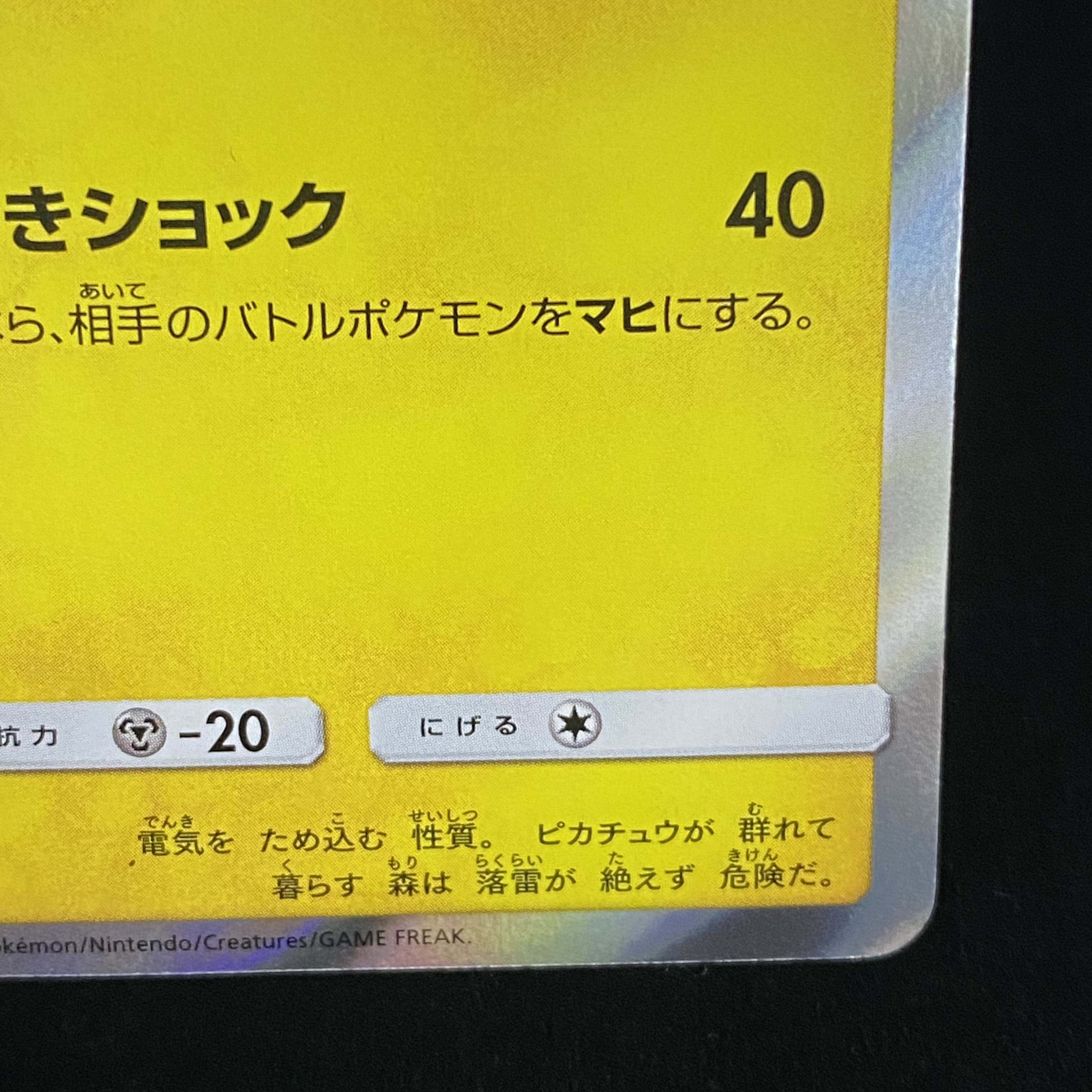 Pikachu Promo 276/SM-P 1枚