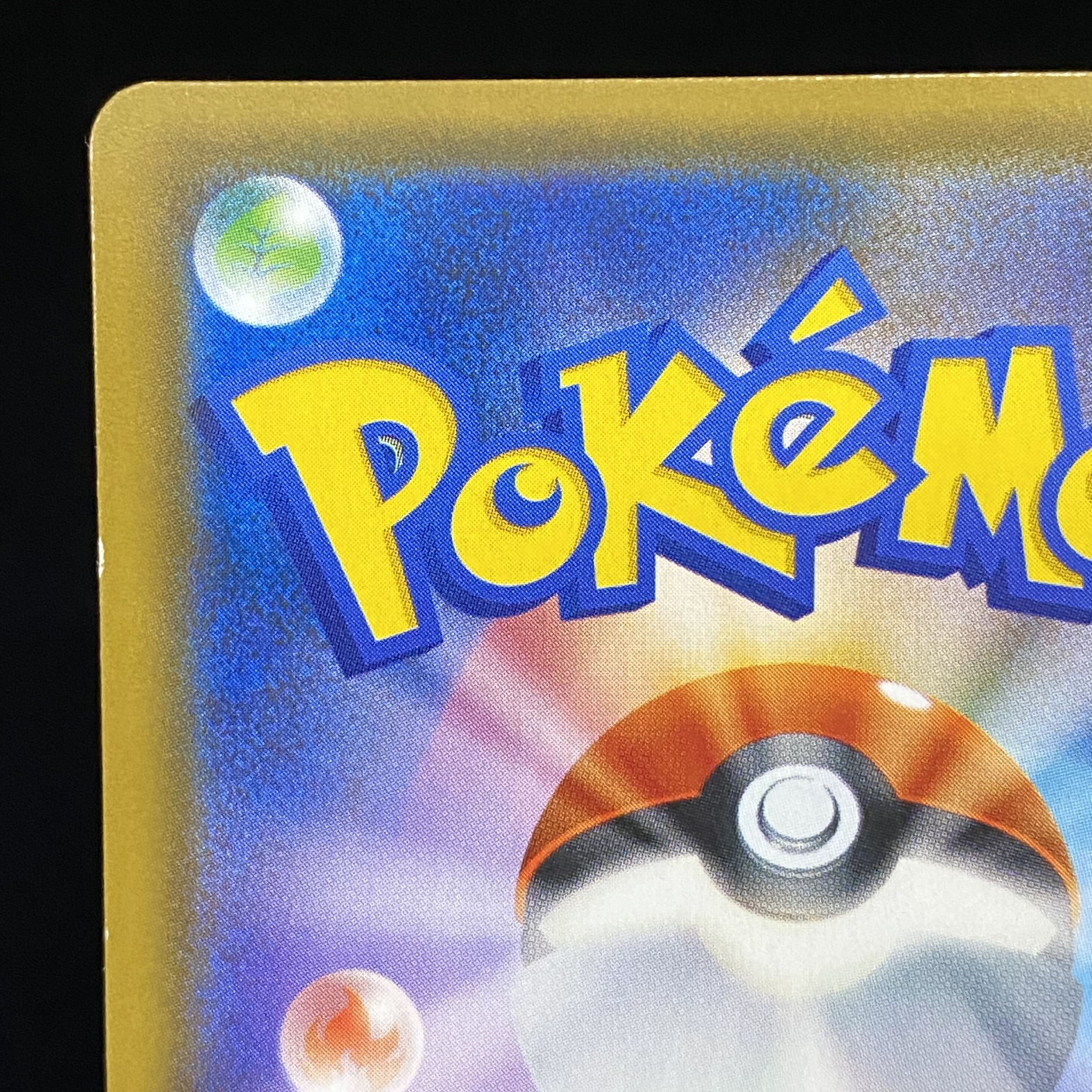 Pikachu Promo 276/SM-P 1枚