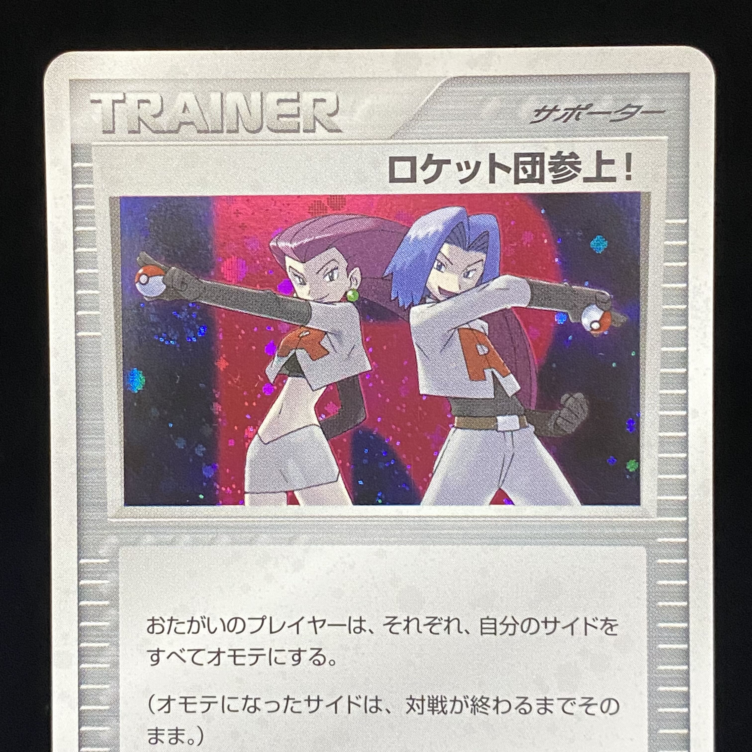 Here Comes Team Rocket! 085/084