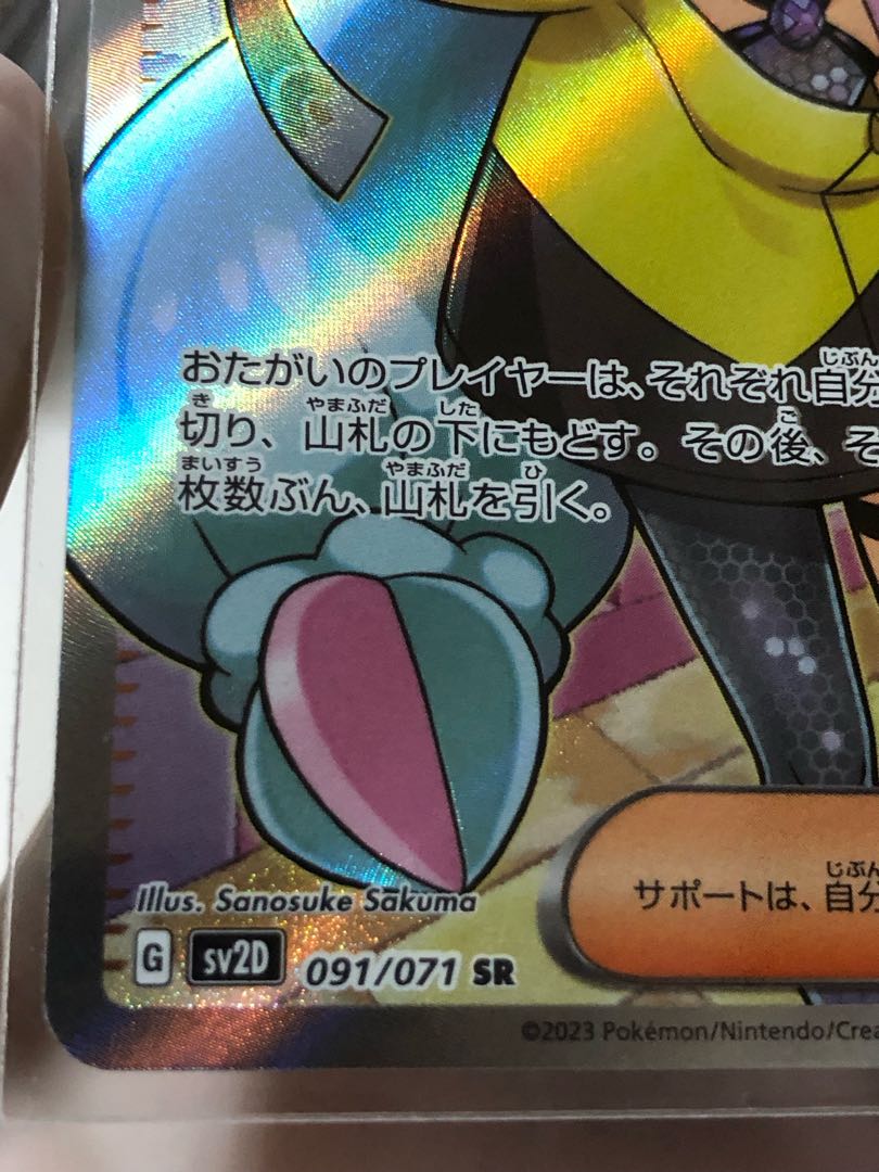 ナンジャモ SR 091/071 極美品 1枚