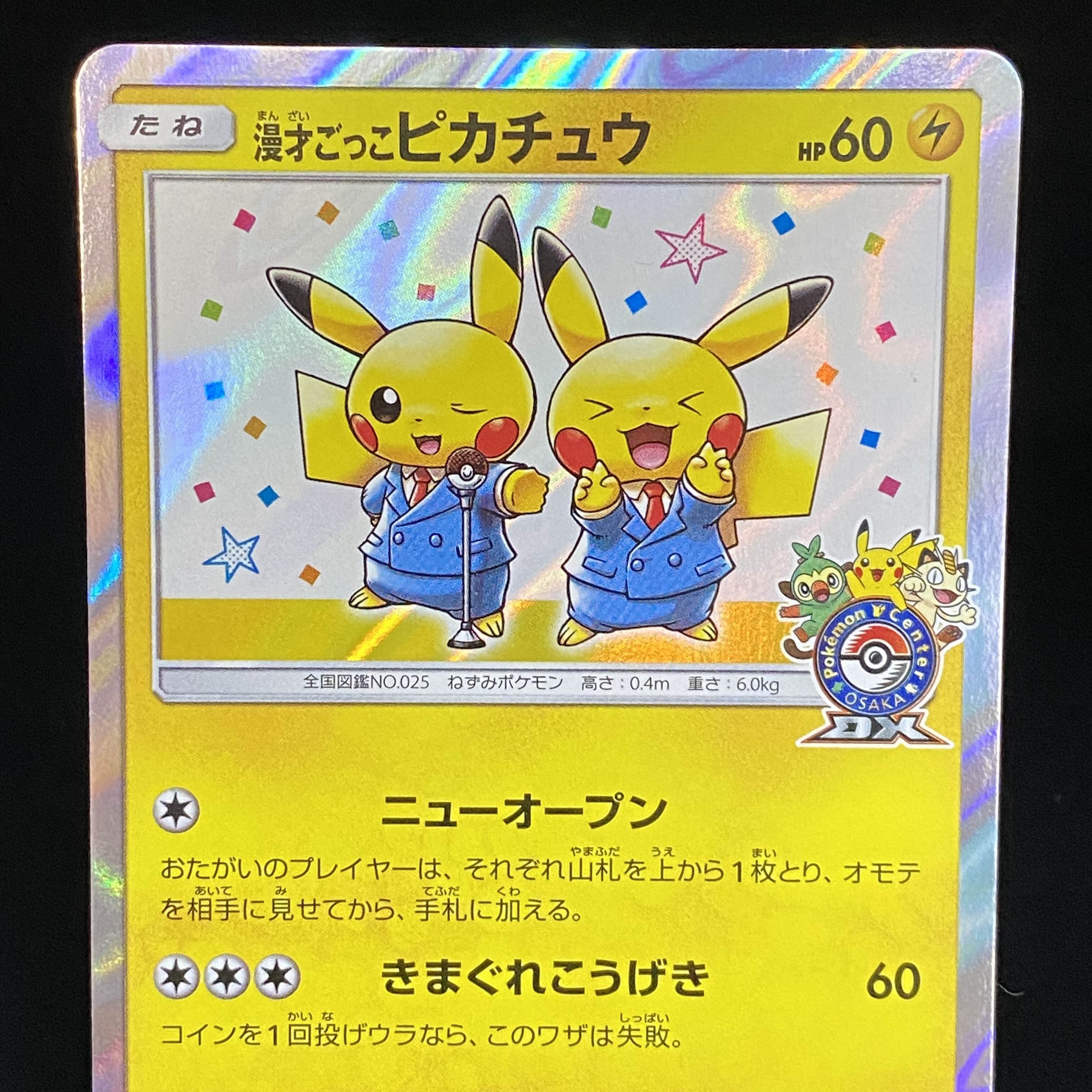 ピカチュウ 407/SM-P 特別カード PSA10] Manzai Gokko Pikachu PROMO 407/SM-P (Used