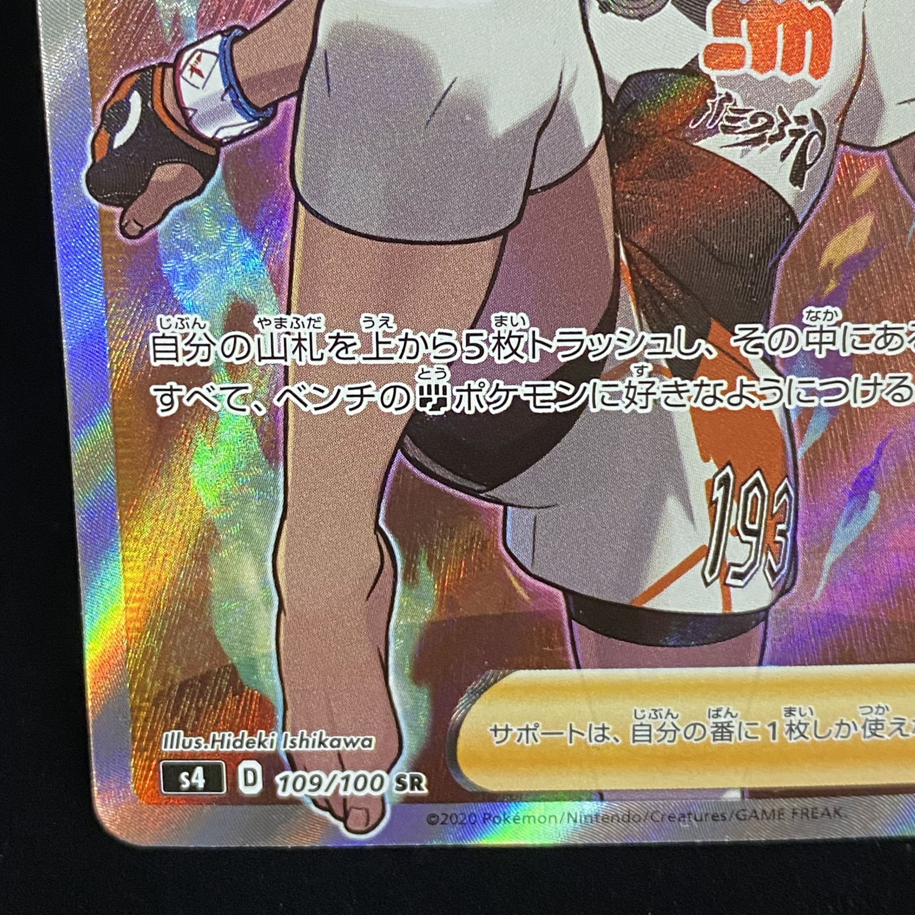 サイトウ SR 109/100