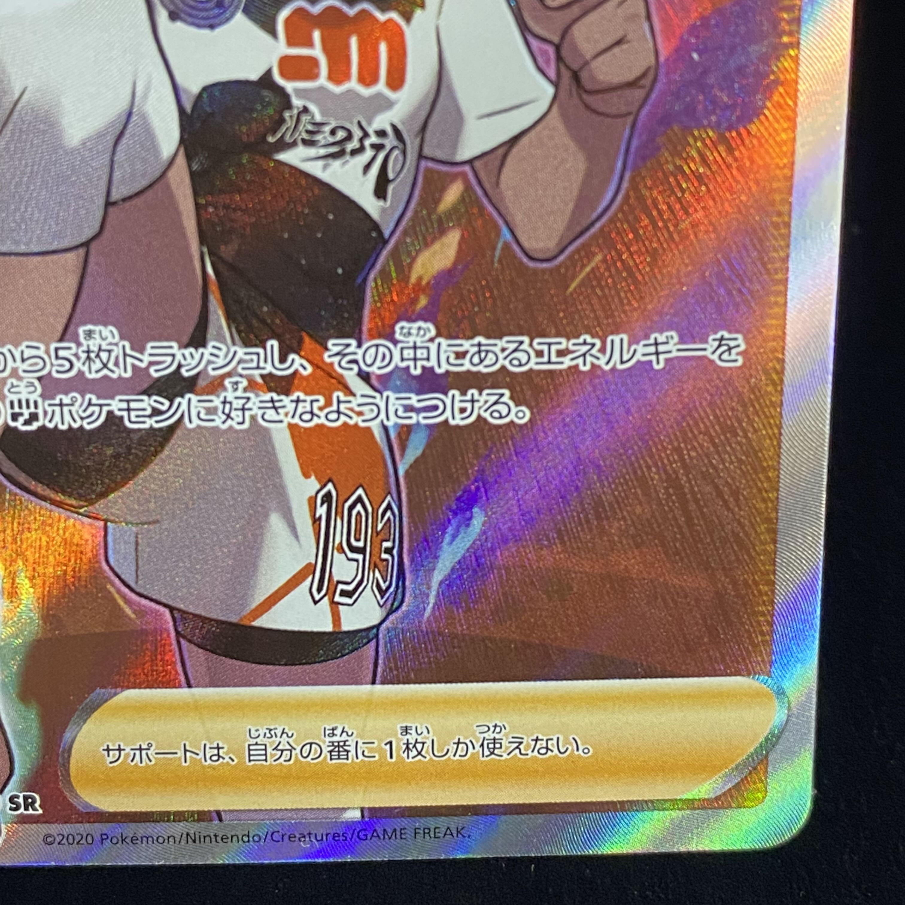 サイトウ SR 109/100