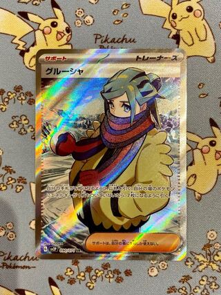 グルーシャ SR 090/071