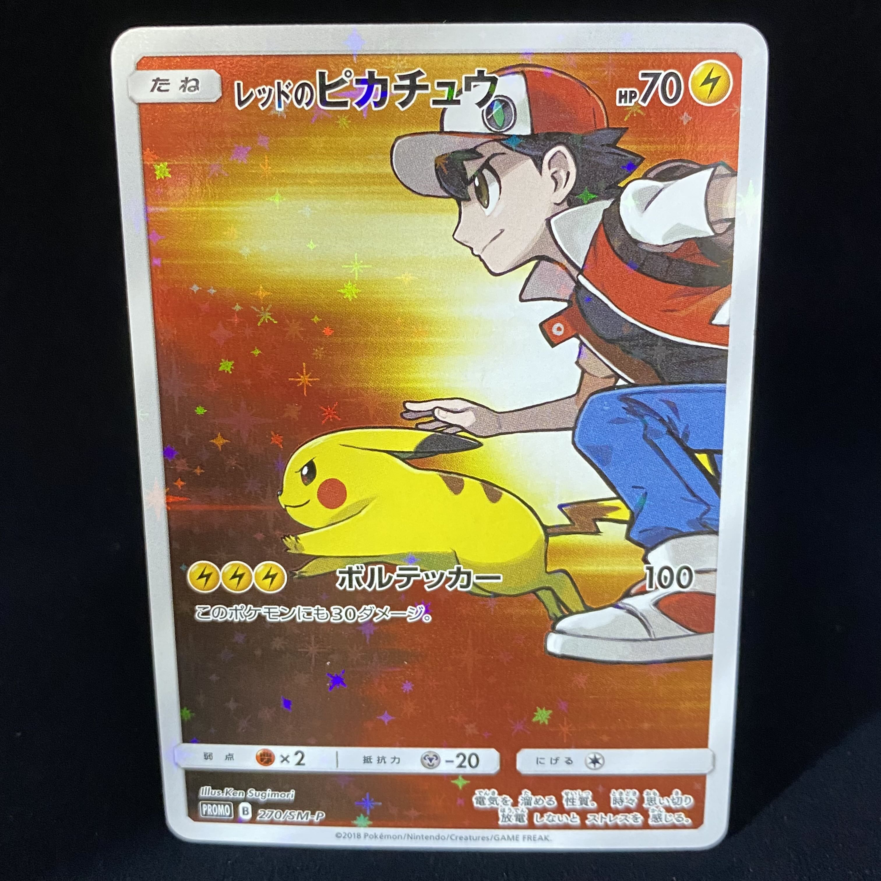 Pikachu PROMO 270/SM-P in Red 1枚