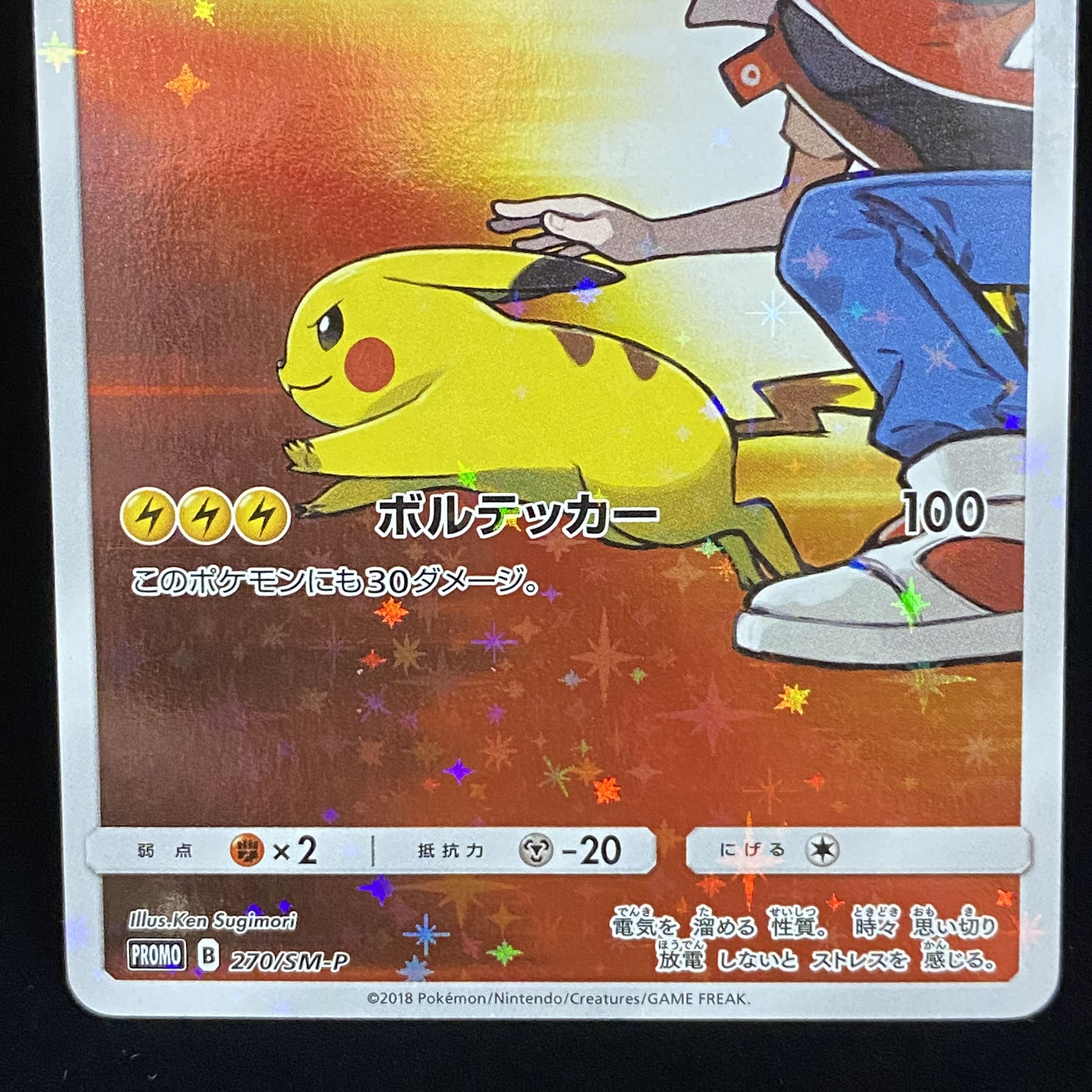 Pikachu PROMO 270/SM-P in Red 1枚