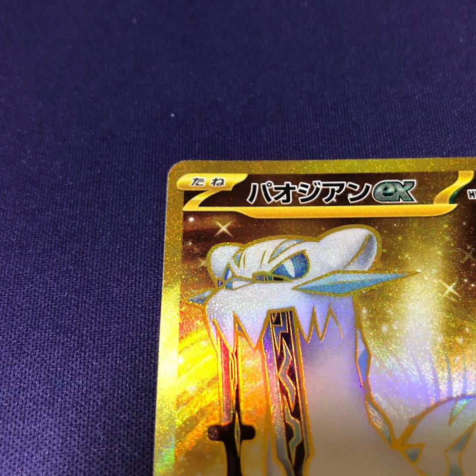 Paojian ex UR 097/071