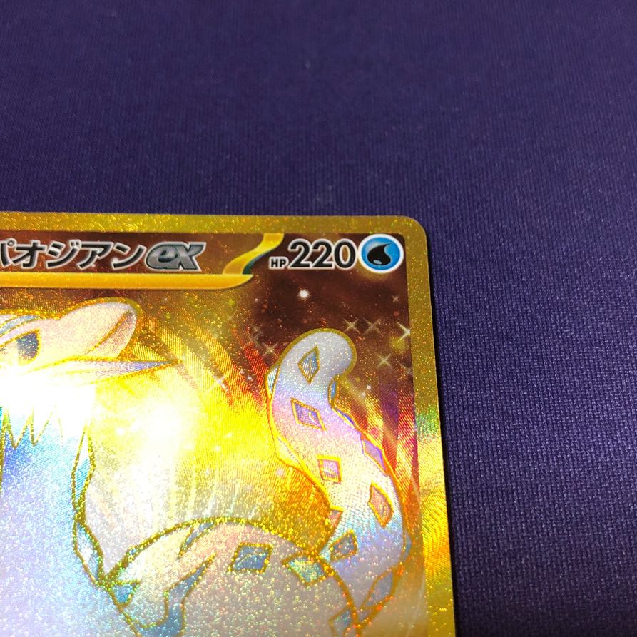 Paojian ex UR 097/071