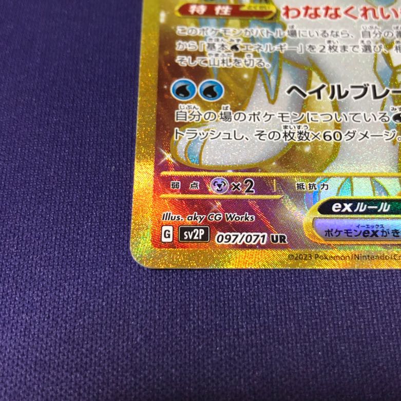 Paojian ex UR 097/071