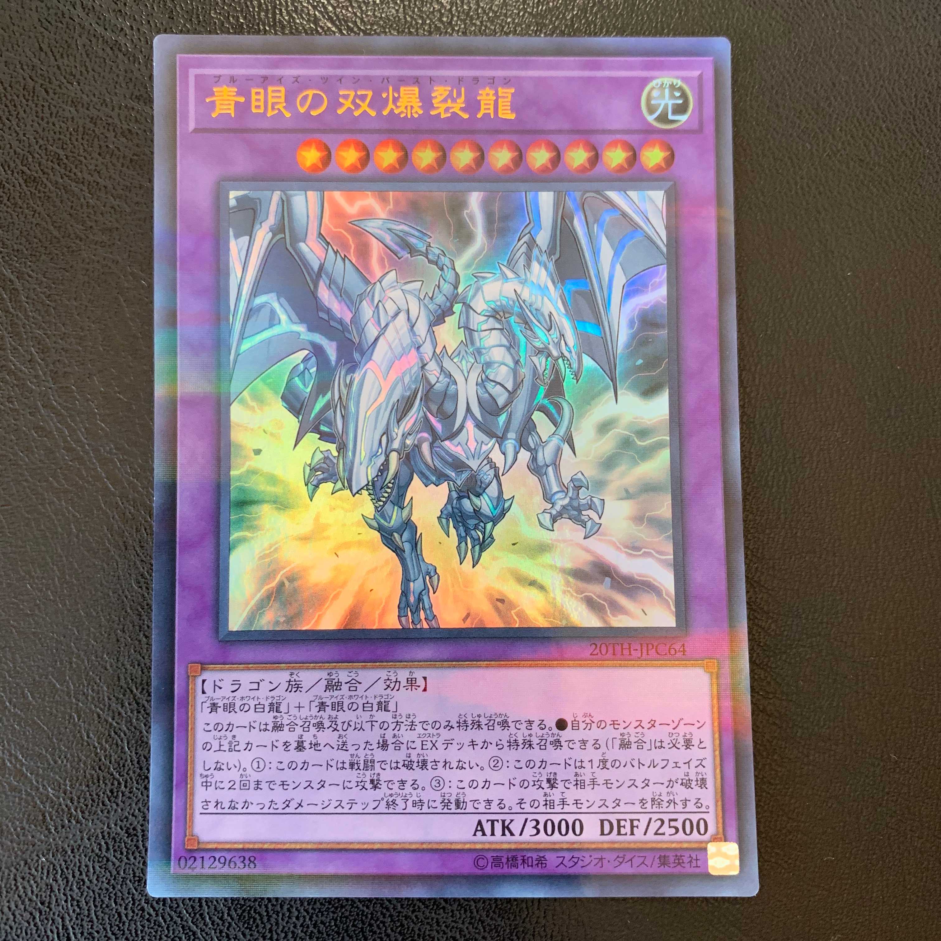 青眼の双爆裂龍 ウルパラ ly84