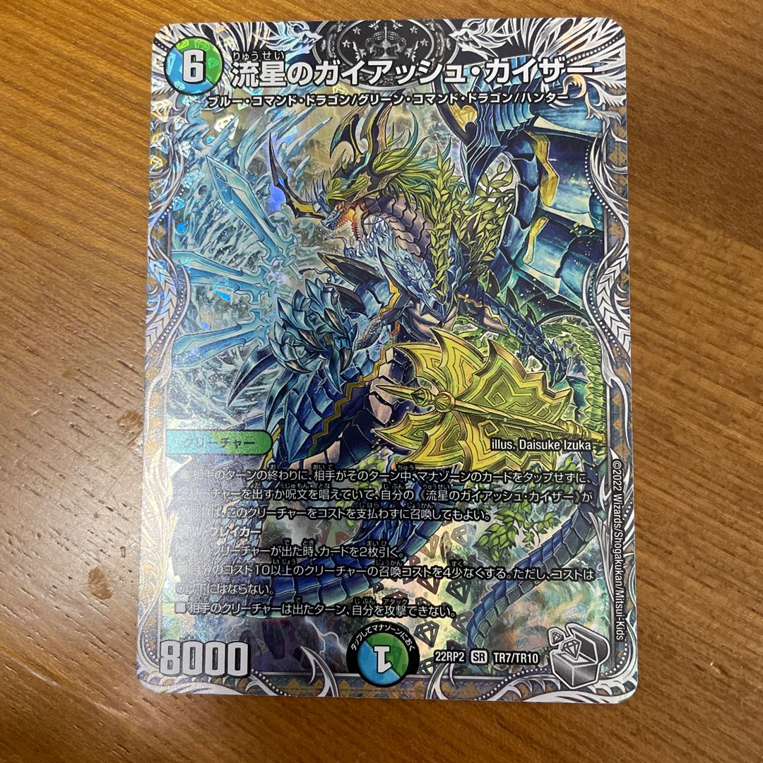 Meteor Gaiach Kaiser (Silver Treasure) SR TR7/TR10