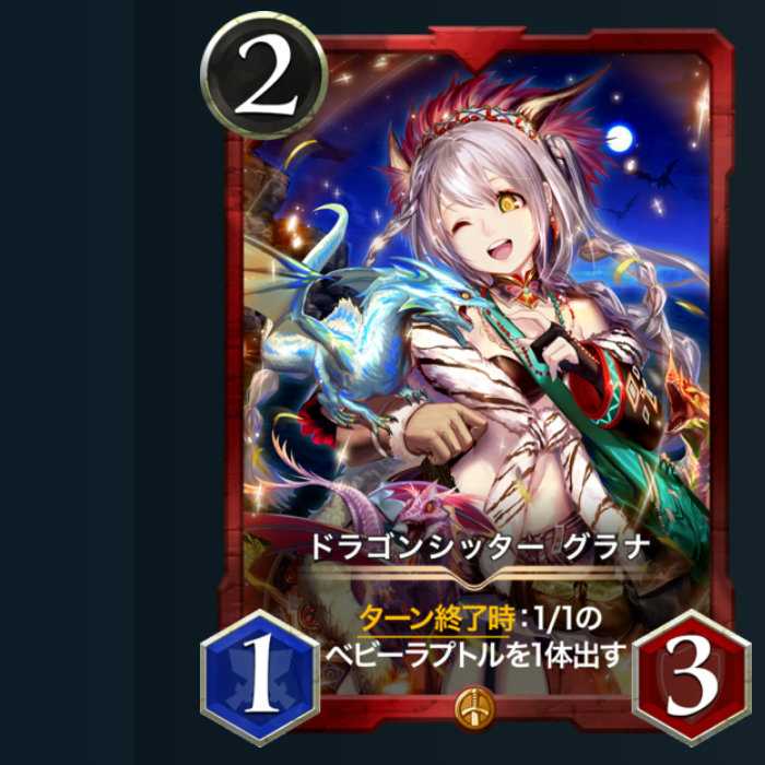 【2枚セット】ドラゴンシッター グラナ