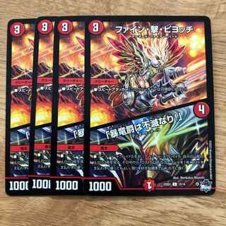 ファイン・撃・ピヨッチ | 「暴竜爵は不滅なり！」