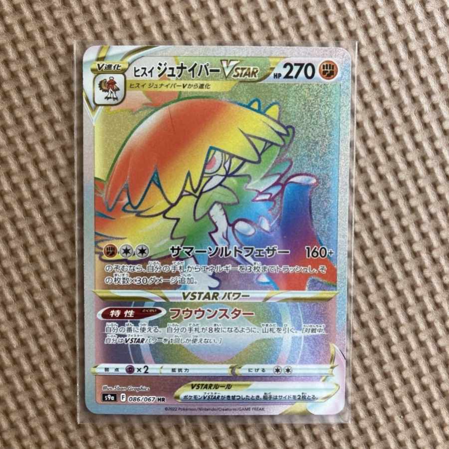 ヒスイジュナイパーVSTAR HR 086/067