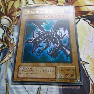 遊戯王　真紅眼の黒竜　レッドアイズ
