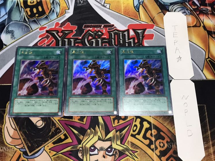 黒炎弾 ウルトラ 3枚セット