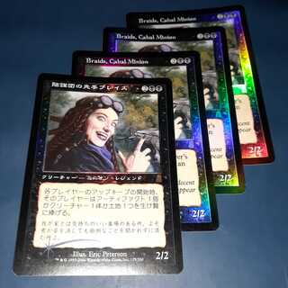 FOIL・陰謀団の先手ブレイズ4枚 (Used) （740303642）| magi