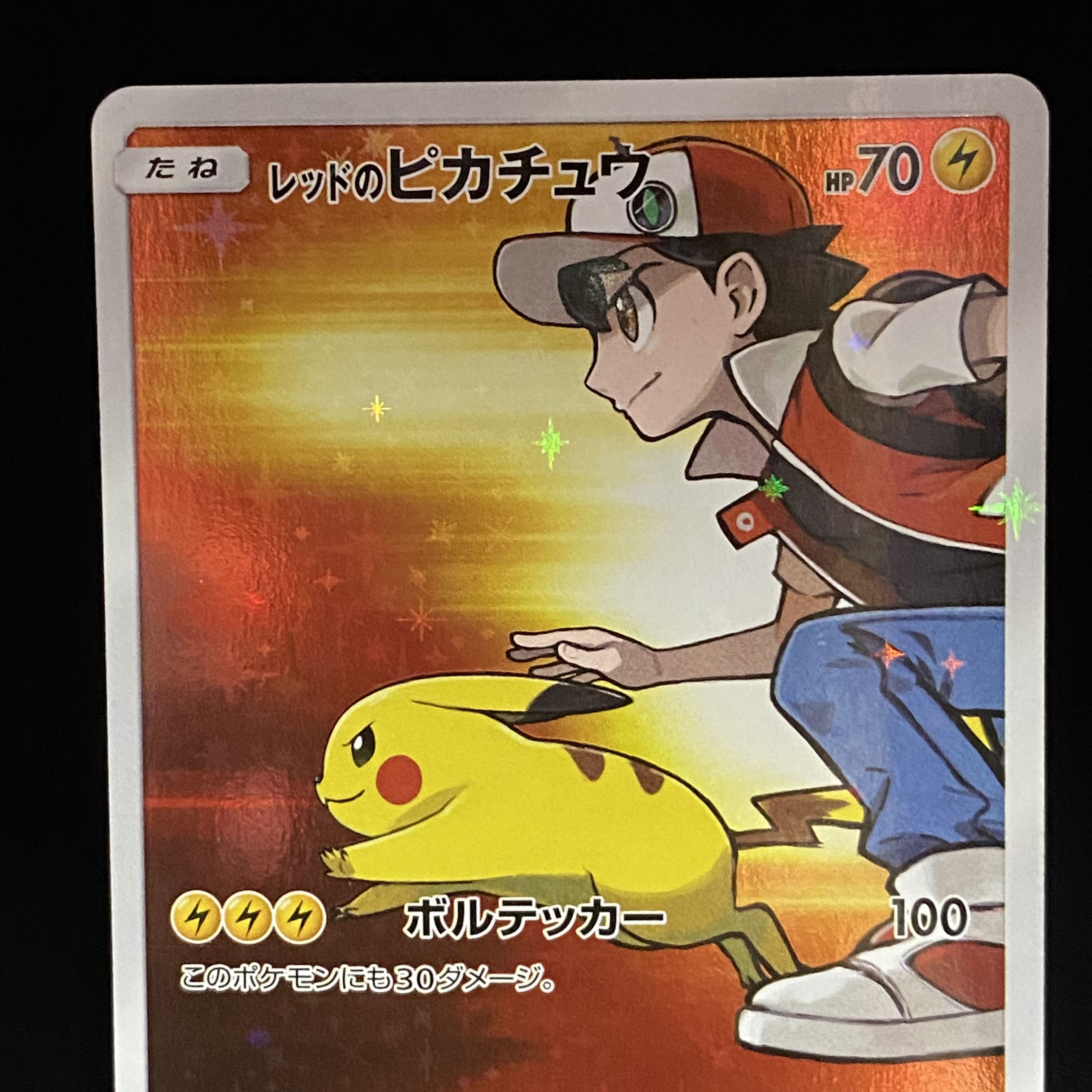 レッドのピカチュウ PROMO 270/SM-P 1枚
