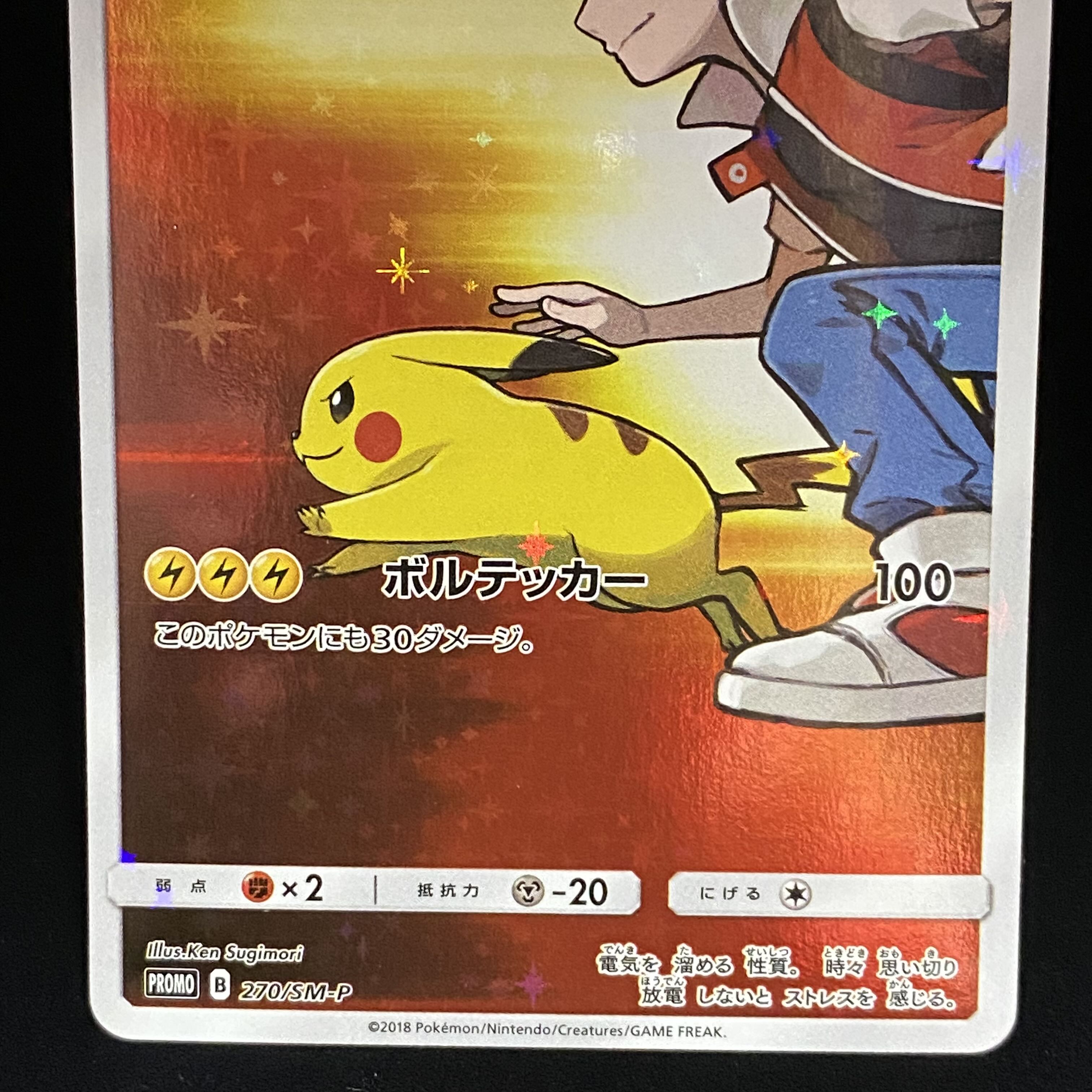 レッドのピカチュウ PROMO 270/SM-P 1枚