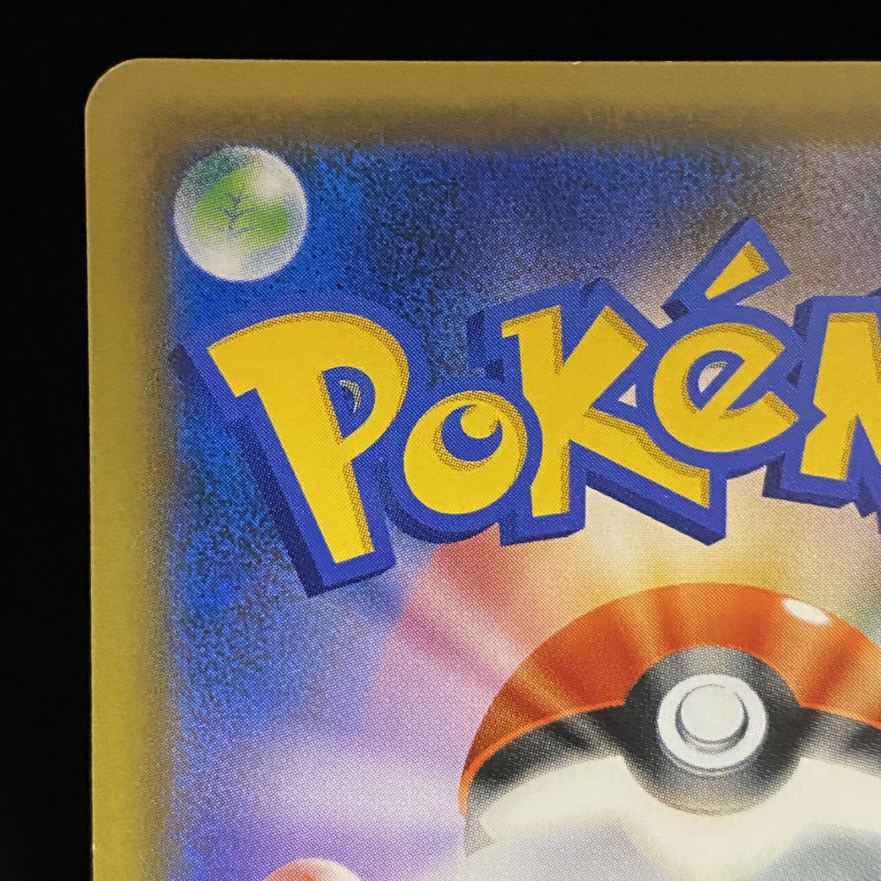 レッドのピカチュウ PROMO 270/SM-P 1枚