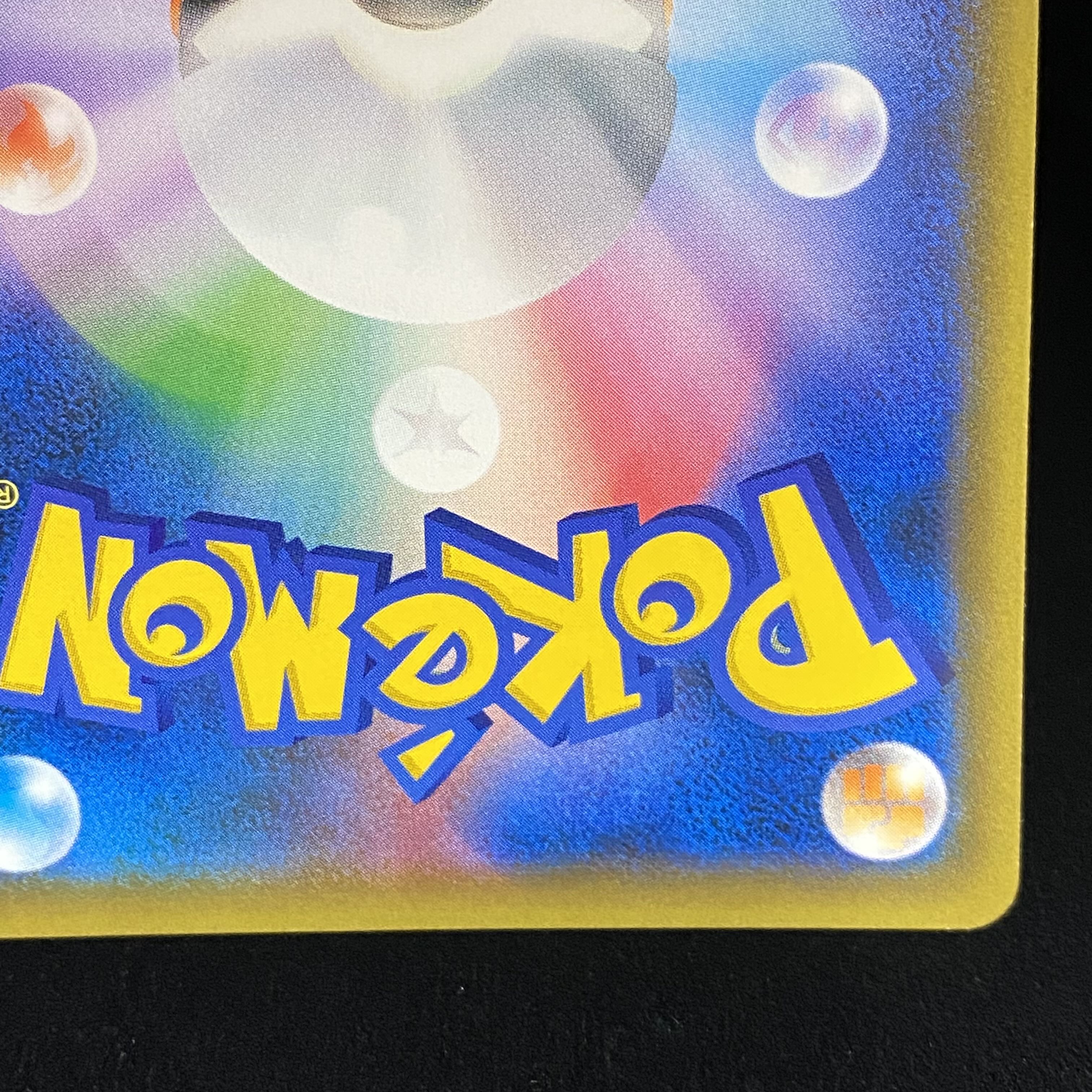 レッドのピカチュウ PROMO 270/SM-P 1枚